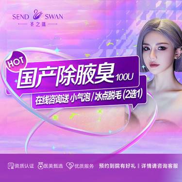 【注射治疗多汗】国产除腋臭 100U