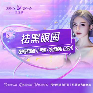 【激光淡化黑眼圈】Fotona4Dpro 欧洲之星 祛黑眼圈