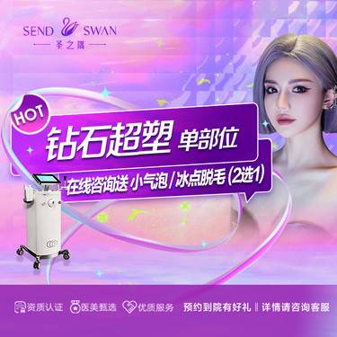 【射频溶脂瘦腹部】钻石超塑面部单部位 双下巴/下颌缘  2选1整形项目图片