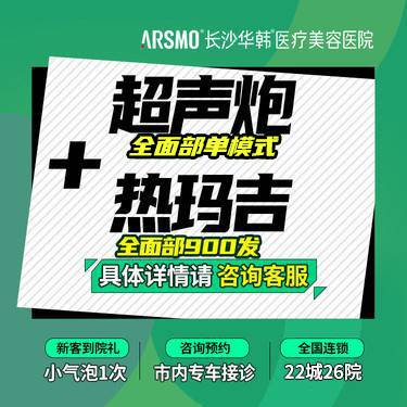 【超声提升】【半岛超声治疗】全脸单模式+热玛吉全面部900发  面部  下颌缘