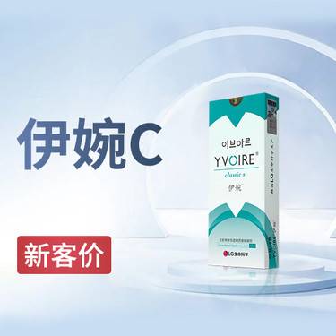 【玻尿酸】伊婉C玻尿酸1ml 两支 分院  新客专享