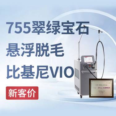 【私处脱毛】vio激光脱毛 包年【新客专享】整形项目图片