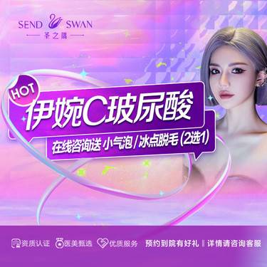 【玻尿酸】伊婉C玻尿酸整形项目图片