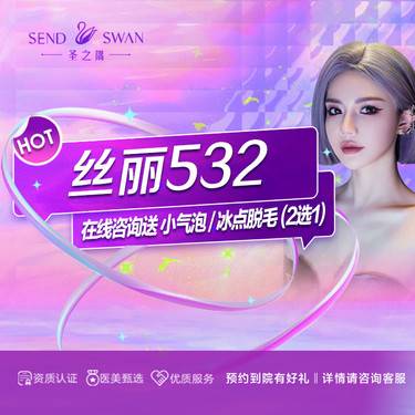 【无针水光】丝丽532 正品 可验证
