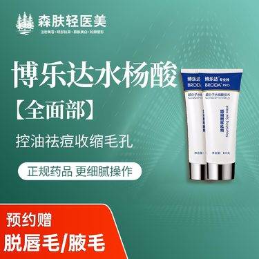 【水杨酸焕肤】【控油收缩毛孔】正品足量 支持查验