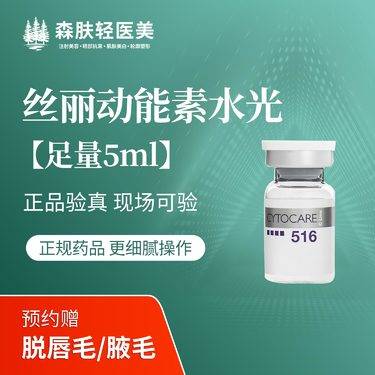【动能素】丝丽516动能素水光补水 新客首次价整形项目图片