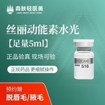 【动能素】丝丽516动能素水光补水 新客首次价