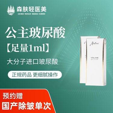 【玻尿酸】【奥地利公主玻尿酸1ml】大分子进口玻尿酸 唇部/鼻基底/法令纹/苹果肌肤/额头整形项目图片