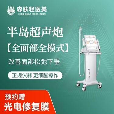 【超声炮】全面部全模式不限刀炮头 抗衰紧肤改善皮肤松弛下垂整形项目图片