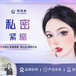 【紧缩阴道】【手术紧缩阴道】改善松弛隐私保护 私密紧缩