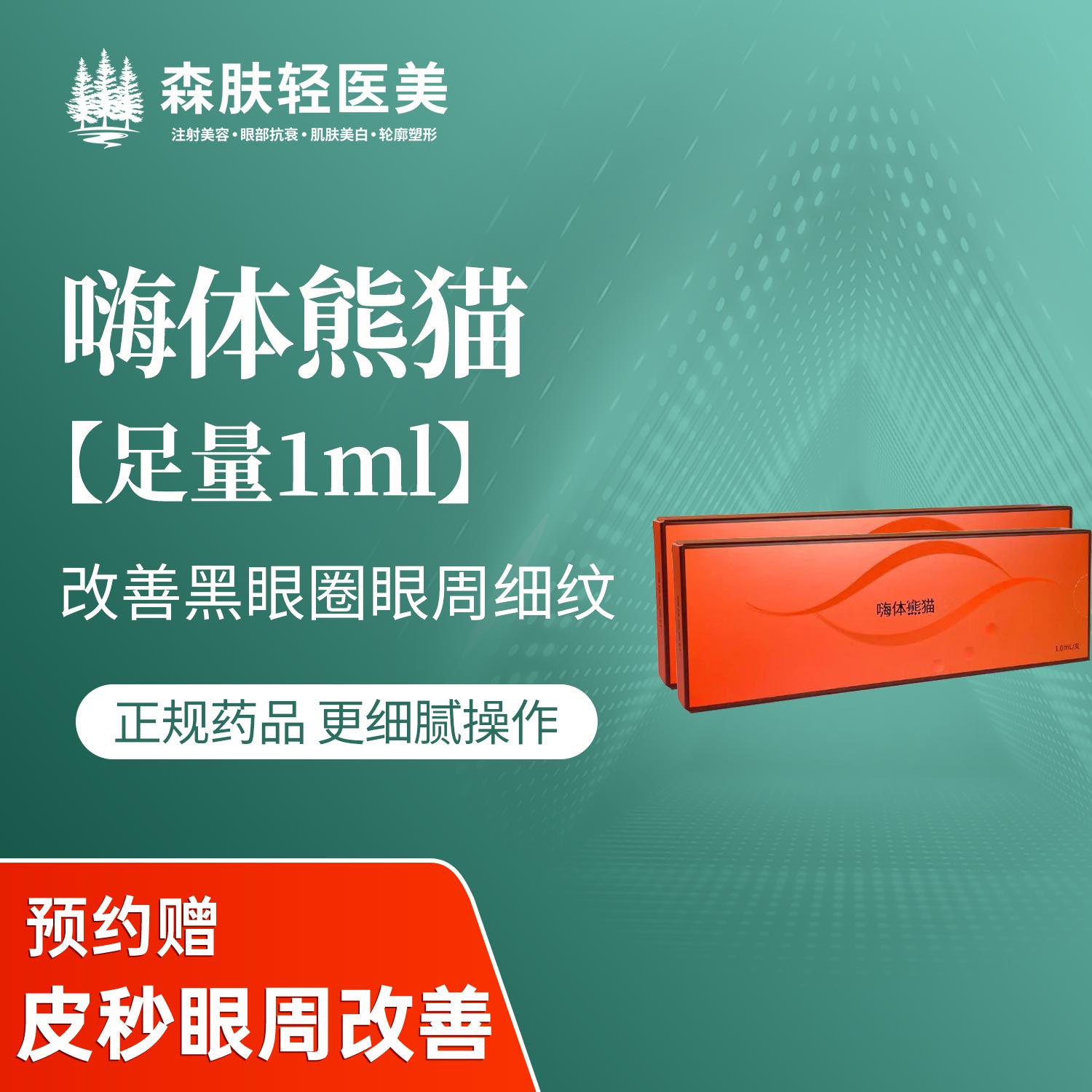 玻尿酸黑眼圈【广州@广州森肤医疗美容诊所有限公司】