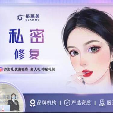 【紧缩阴道】【处女膜修复】保护隐私 私密整形