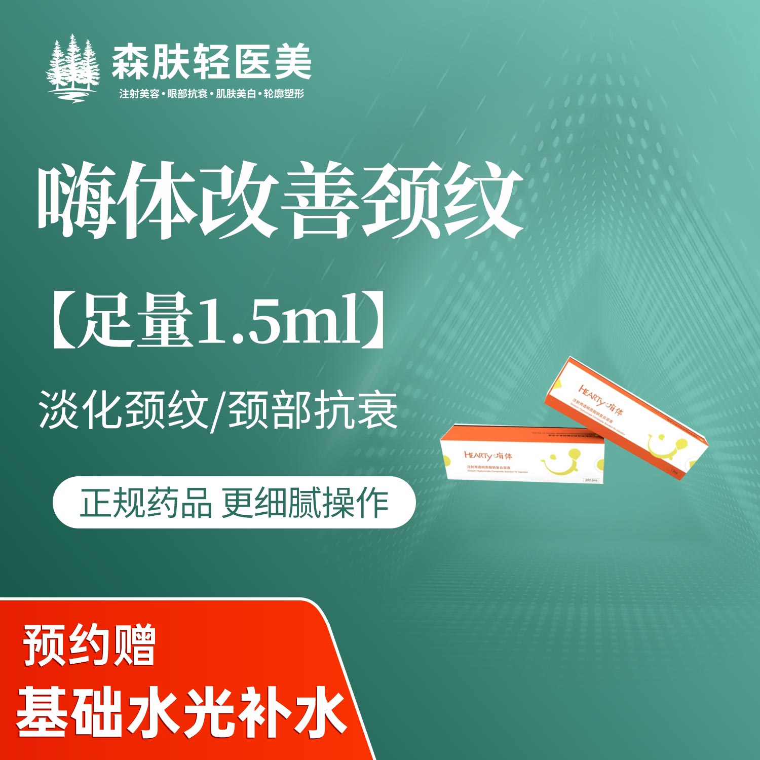 嗨体淡化颈纹【广州@广州森肤医疗美容诊所有限公司】