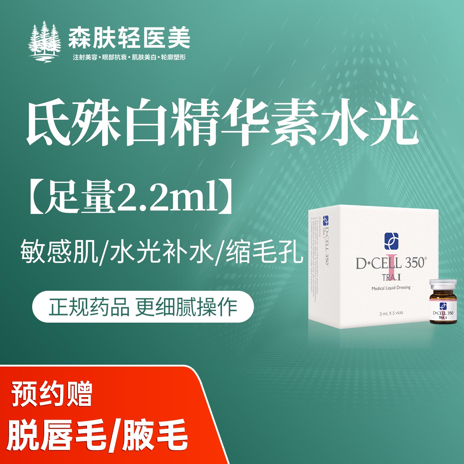 微针水光【广州@广州森肤医疗美容诊所有限公司】
