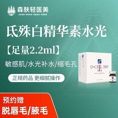 【微针水光】氐殊白精华素 敏感肌修复 水光补水 正品足量支持验真