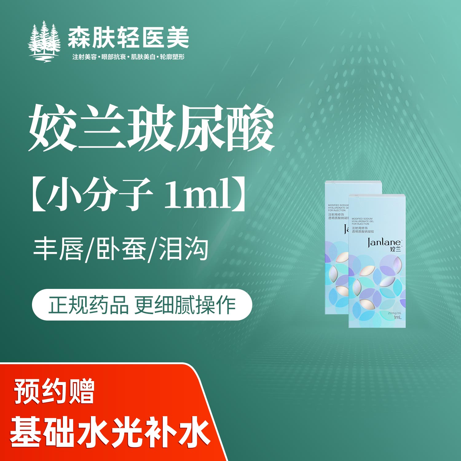 玻尿酸【广州@广州森肤医疗美容诊所有限公司】