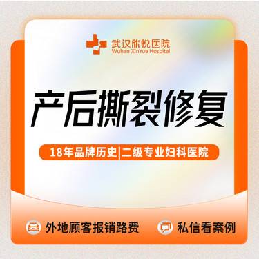 【私密综合项目女】【会阴撕裂修复】产道分娩损伤/撕裂/阴道口紧/私信送私密清洁维养/阴道松弛/漏尿整形项目图片