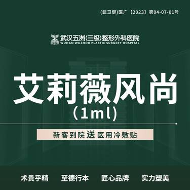【玻尿酸】艾莉薇风尚1ml 【新客专享】