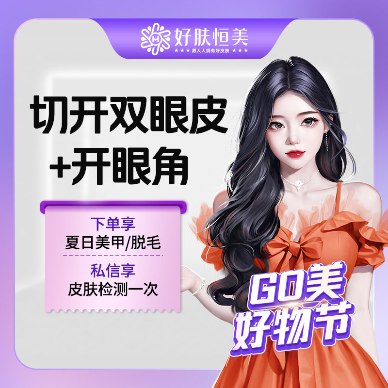 眼部多项【合肥@合肥恒美整形美容（总院）】