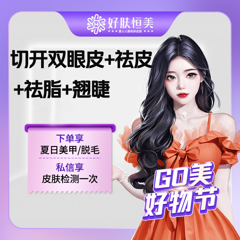 眼部多项【合肥@合肥恒美整形美容（总院）】