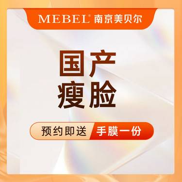 【除皱瘦脸】国产瘦脸 面部提升 V脸提升面部轮廓 套餐 热拉提整形项目图片