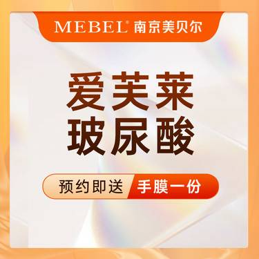 【玻尿酸】爱芙莱玻尿酸1ml 面部轮廓塑形  鼻唇沟/面颊/太阳穴/法令纹/ 新客专享整形项目图片