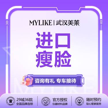 【除皱瘦脸】进口瘦脸  原装进口 精致轮廓线/下颌缘  瘦咬肌 现场拆验 新客专享