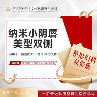 【阴唇整形】【纳米小阴唇美型双侧】美学设计形态/改善阴唇过长/阴唇肥大