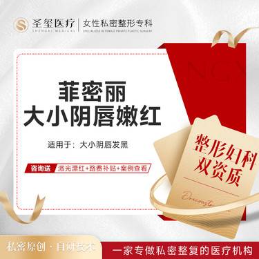 【私处漂红】【菲蜜丽大小阴唇嫩红】外阴漂红 阴唇漂红 粉嫩祛黑