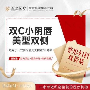 【阴唇整形】【双侧小阴唇美型（双侧）】改善阴唇过长/肥大