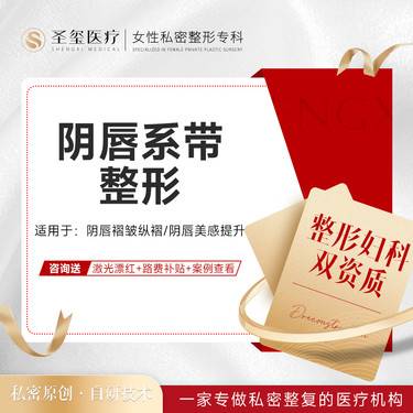 【阴唇整形】【阴唇系带整形】阴唇系带褶皱