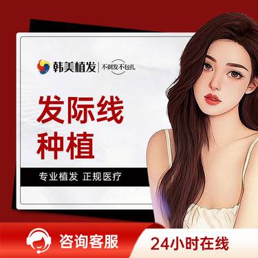 【pst微针植发】头顶加密种植1000单位 发缝种植适用于发缝稀疏发缝宽