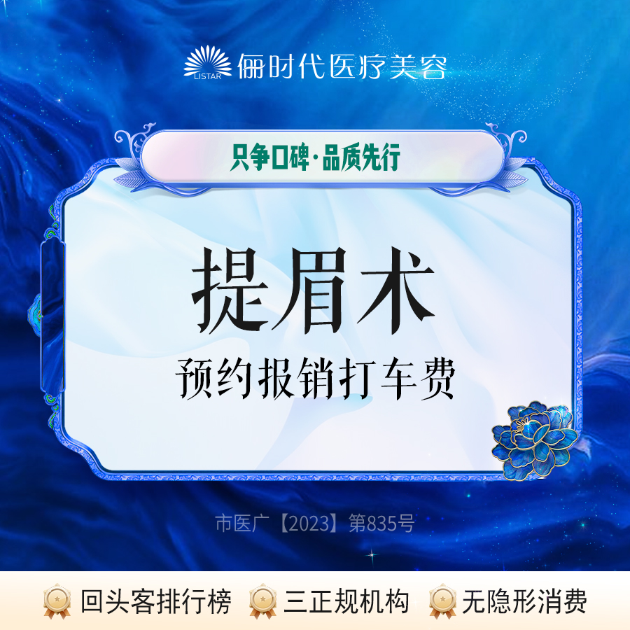 提眉【西安@张永】