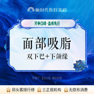 【吸脂】【面部吸脂】双下巴+下颌缘吸脂整形项目图片