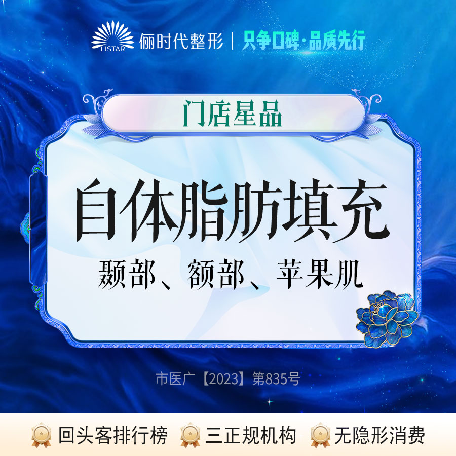 【自体脂肪全面部填充】【自体脂肪填充】三个部位