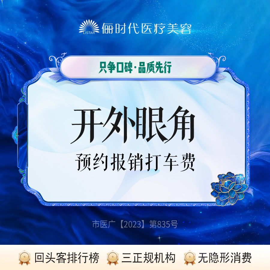 【开外眼角】【开外眦】