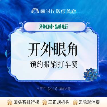 【开外眼角】【开外眦】