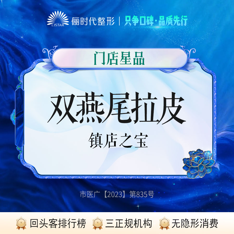 拉皮【西安@张永】
