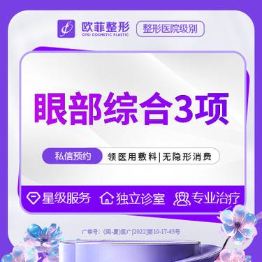 【眼部多项】综合3项 双眼皮+去皮+去脂