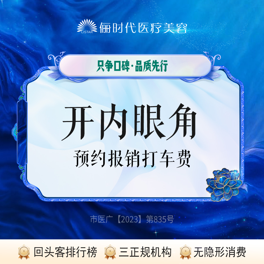 【开内眼角】【开内眦】