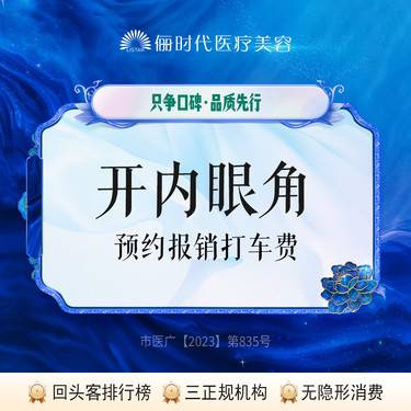 【开内眼角】【开内眦】