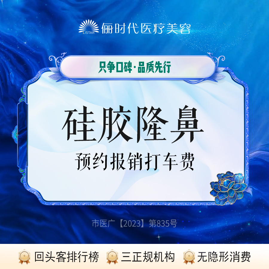 【硅胶隆鼻】【 硅胶隆鼻】