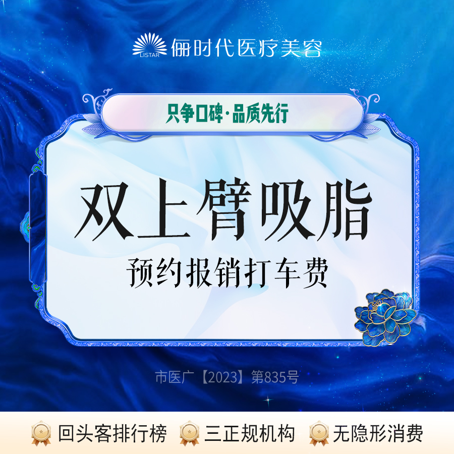 手臂吸脂【西安@张永】