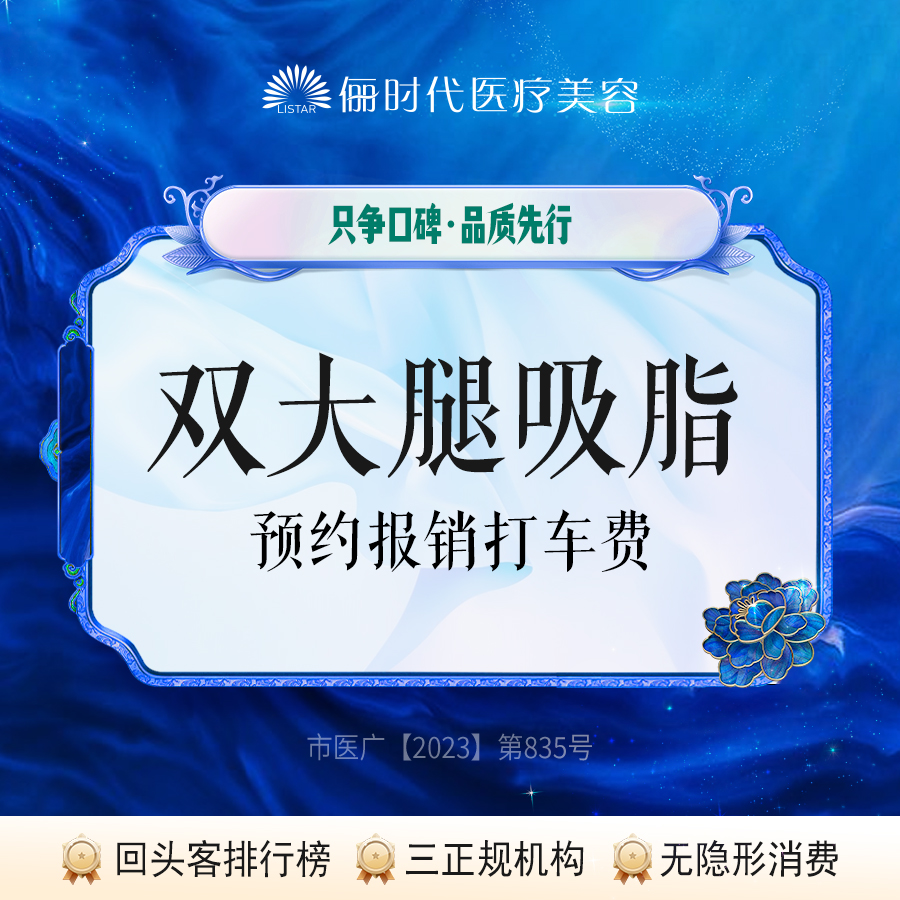 【吸脂瘦大腿】【双大腿吸脂】