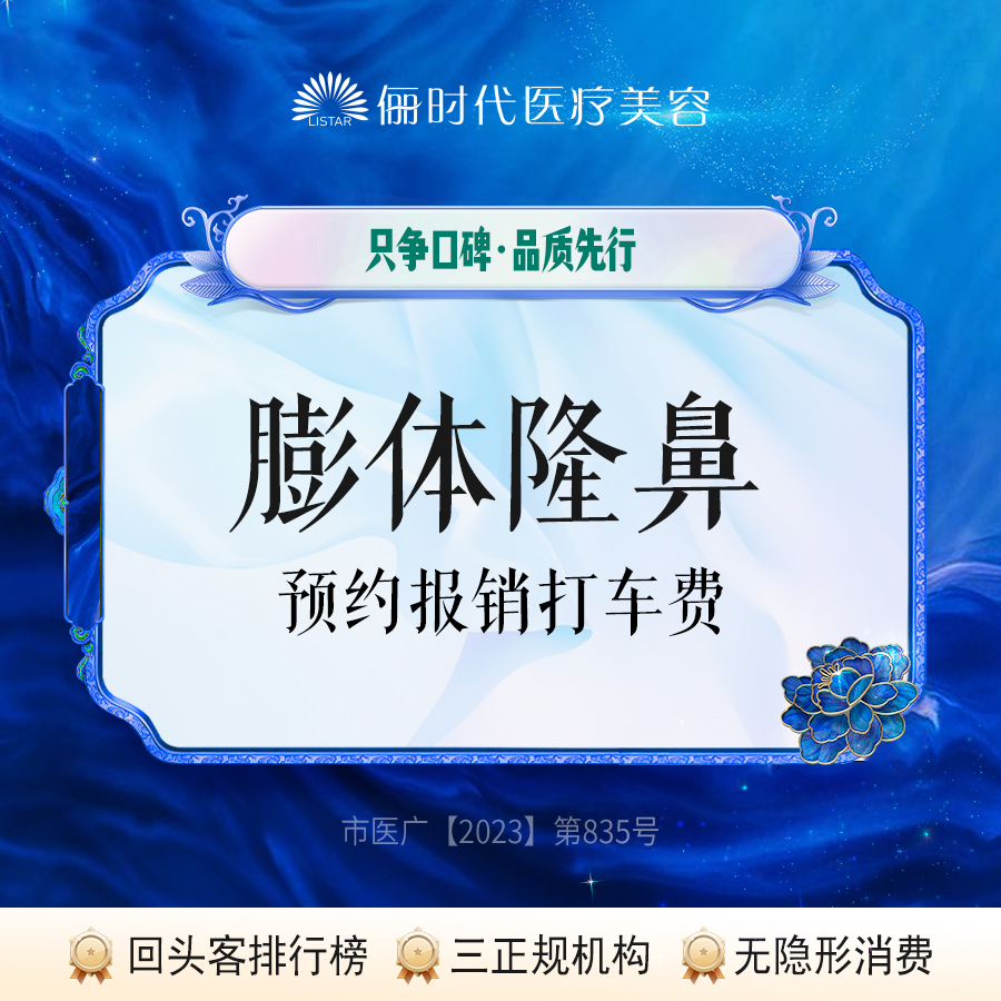 【膨体隆鼻】【 膨体隆鼻】