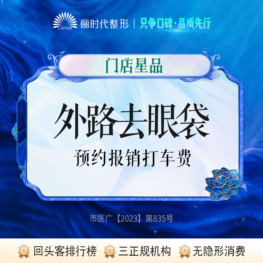 【外切去眼袋】【外切祛眼袋】