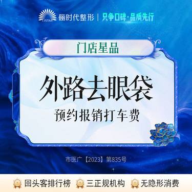 【外切去眼袋】【外切祛眼袋】