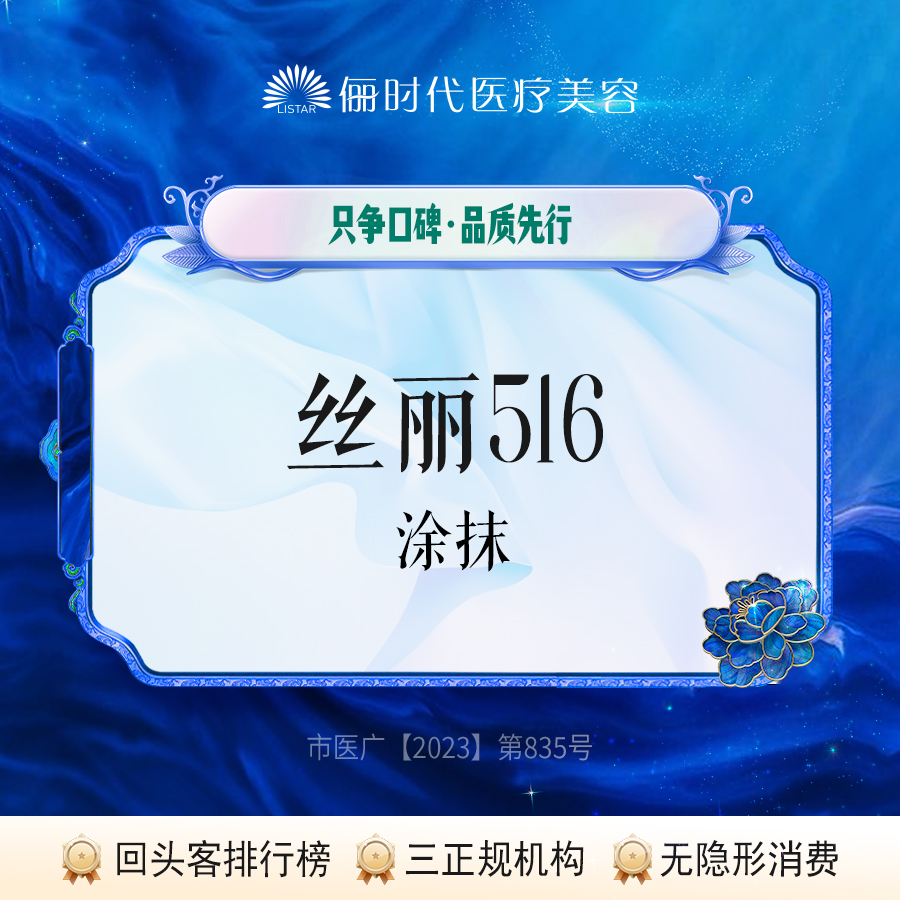 【微针水光】【丝丽516水光5ml】