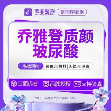 【玻尿酸唇部】乔雅登质颜玻尿酸  支持现场验真整形项目图片