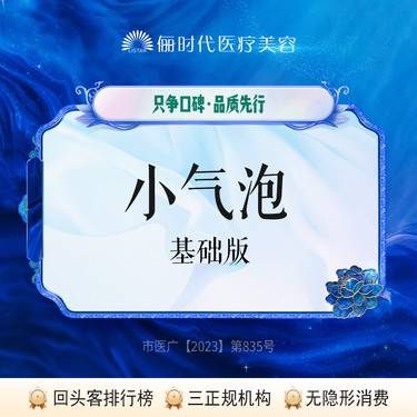 【小气泡】【水净白养肤】基础版